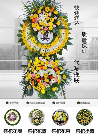 山西晋城高平市石末乡东靳寨村花圈代送